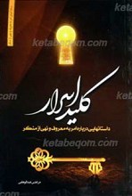 کلید اسرار