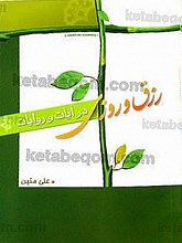رزق و روزی در آیات و روایات
