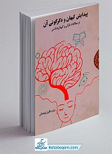 پیدایش کیهان و دگرگونی آن در مطالعات قرآنی و کیهان شناسی