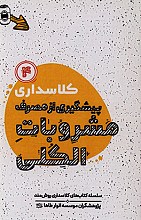 کلاسداری پیشگیری از مصرف مشروبات الکی