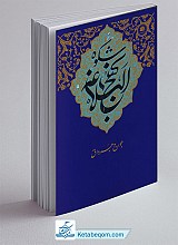شکوه نهج البلاغه