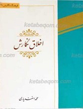 اخلاق نگارش