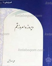دیروز و امروز قم