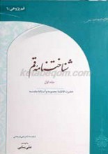 شناختنامه قم 1-8(9 جلدی)