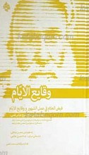 فیض العلام فی عمل الشهور و وقایع الأیام