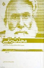 محدث ربانی ج 1
