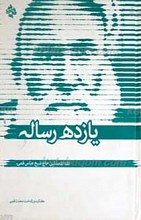 یازده رساله