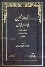تحفه الفاطمیین فی ذکر أحوال قم والقمیین 4 جلدی