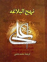 نهج البلاغه