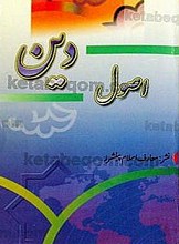 اصول دین