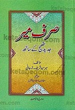 صرف میر