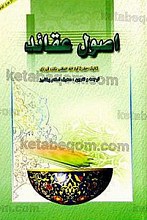 اصول عقاید