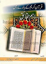 قرآن کریم کی باری مین اهم حقائق