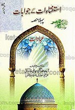 جوابیه استفتائات مقام معظم رهبری