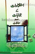 جوابیه استفتائات مقام معظم رهبری