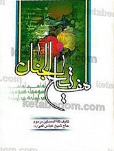 مفاتیح الجنان