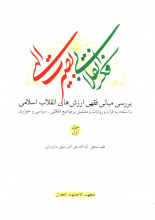 فکر انقلابی، بصیرت الهی