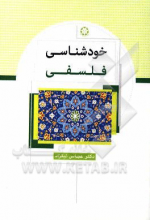 خودشناسی فلسفی