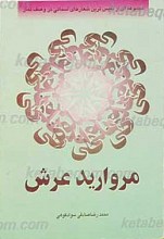 مروارید عرش