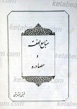 منابع الفقه و مصادره