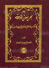 62 مجلس اخلاقی و تربیتی پیرامون اعمال و آداب ماه مبارک رمضان و اسرار نماز