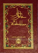 مقتل عباس ابن علی علیه السلام، سردار بلند قامت دین