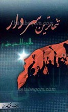 تنهاترین سردار