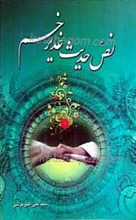 نصّ حدیث غدیر خم
