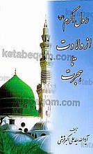رسول اکرم از ولادت تا هجرت