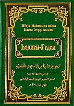 الجواهر السنیه فی الاحادیث المقدسیه