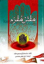 مقتل مقرّم