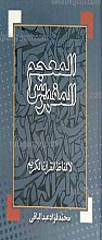 المعجم المفهرس لالفاظ القرآن الکریم