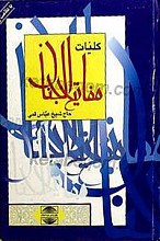 مفاتیح الجنان