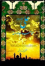 علی (علیه السلام) حماسه جاودانه