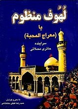 لهوف منظوم یا (معراج المحبه)