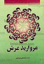 مجموعه ای از نفیس ترین شعارهای آسمانی در وصف نماز (مروارید عرش)