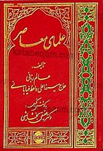 علمای معاصر