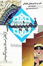 فمینیسم از نظر اسلام و دیگر ملل
