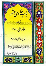 باب حادی عشر