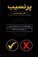 پرنسیب
