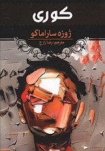 کوری
