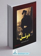 دوئل