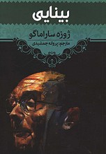 بینایی