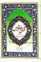 مثنوی طاقدیس