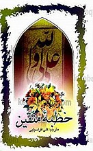 خطبه متقین