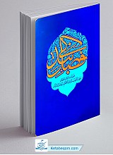 کتاب فصل بندگی (جلد نرم - شومیز)