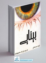 بینایی