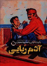 آدم ریی