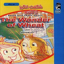 شگفت انگیز از گندم