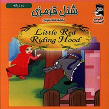 شنل قرمزی